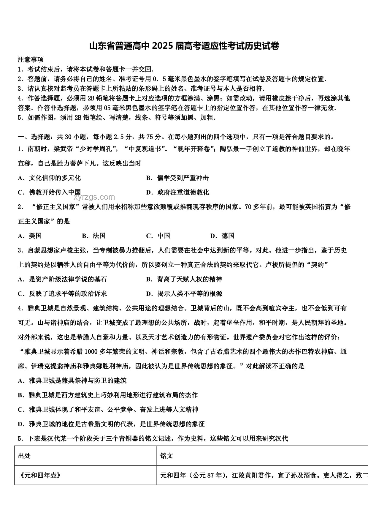 高考历史选择题应对文言文策略